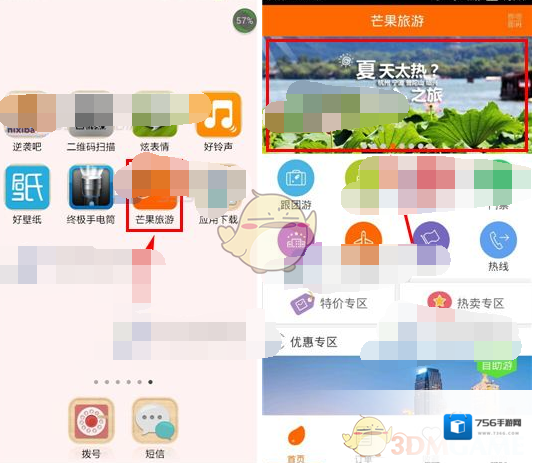 《芒果旅游》预订旅游票方法介绍