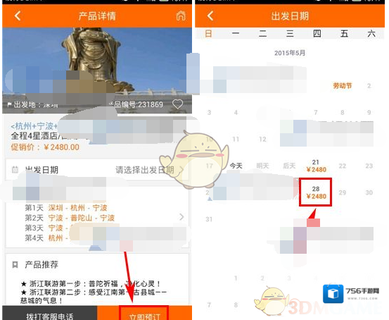 芒果旅游预订