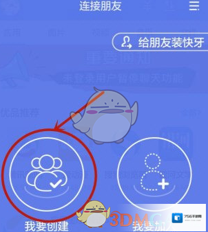 《快牙》传软件方法介绍