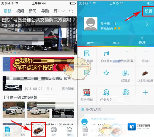 《爱卡汽车》关闭签到通知方法介绍