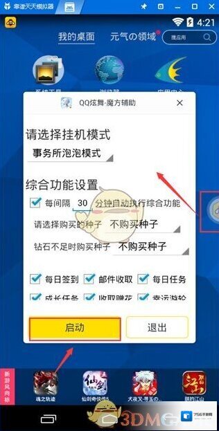 QQ炫舞游戏