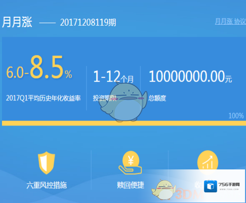 《拍拍贷》月月涨相关介绍