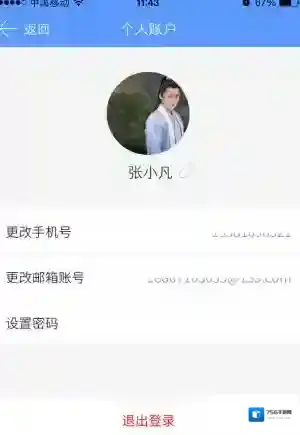 企业飞信主界面