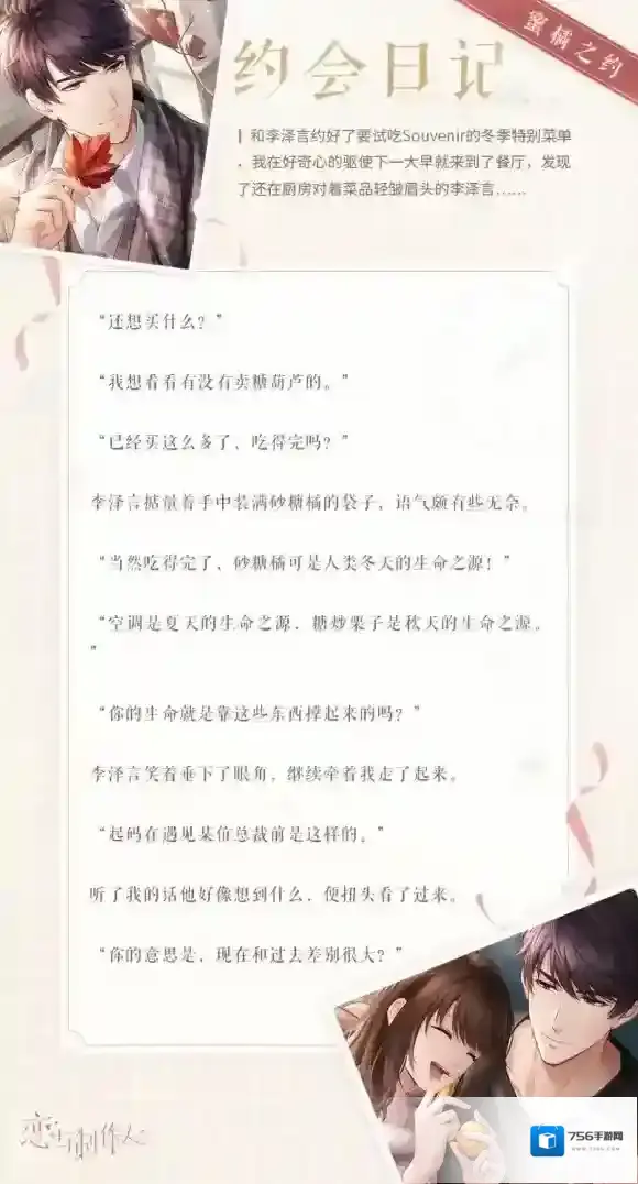恋与制作人和他
