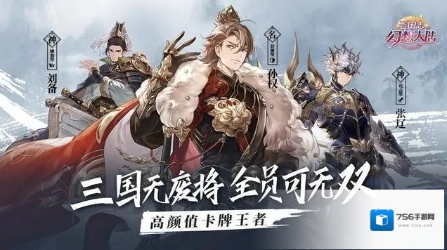 三国志幻想大陆元宝