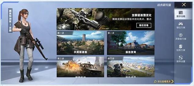 和平精英研究室