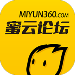 蜜云论坛最新版-v1.11下载