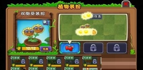 植物大战僵尸2双头向日葵怎么获得?植物大战僵尸2双头向日葵获得攻略