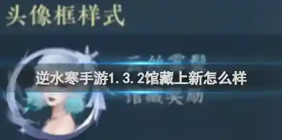 逆水寒逆水寒手游