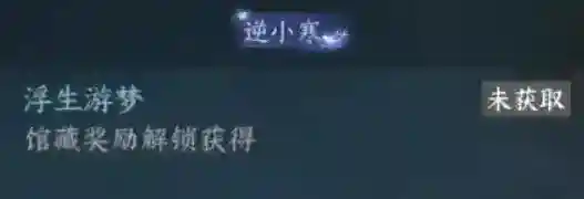 逆水寒上新