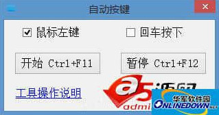 Winform自动按键小工具软件2025-Winform自动按键小工具版Windows