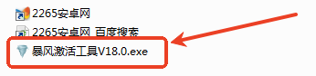 暴风一键永久激活工具暴风激活工具