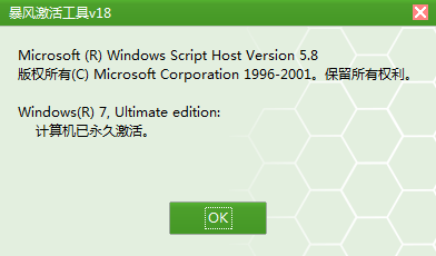 暴风一键永久激活工具怎么用