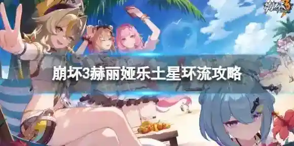 崩坏3刻印