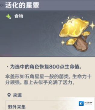 原神恐蕈