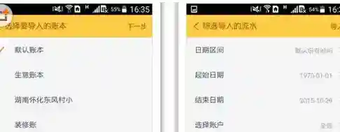 随手记账本