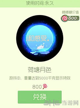 球球大作战荷塘月色光环怎么获得 荷塘月色皮肤获取方法