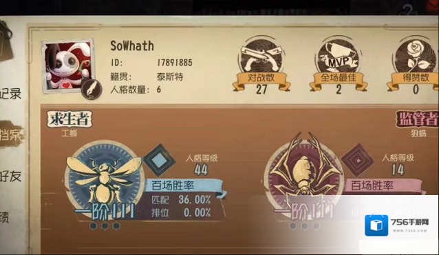 第五人格角色