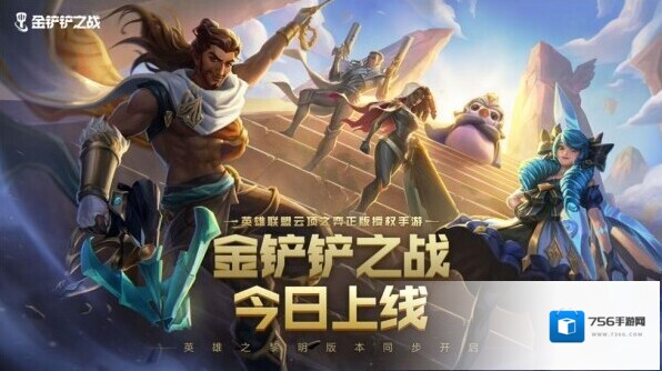 金铲铲s5容易上分阵容