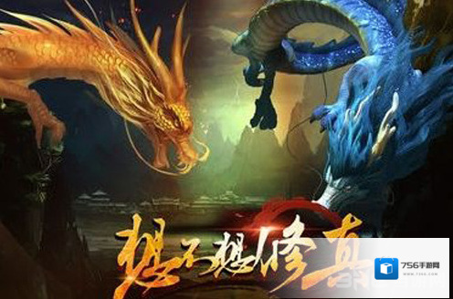 想不想修真道童