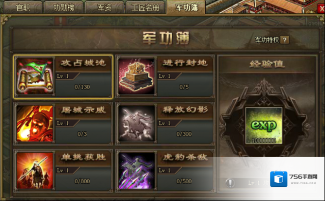 攻城掠地小国的勋章怎么获得