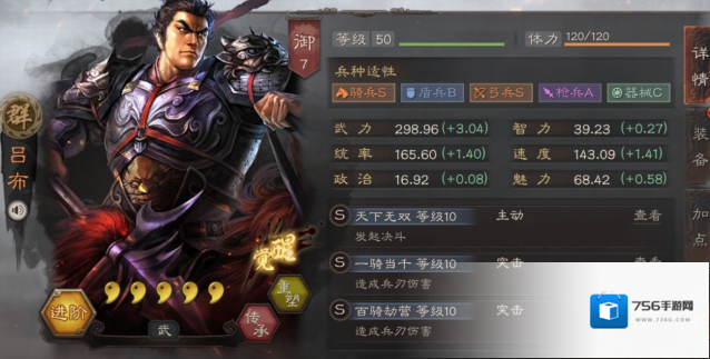 三国志战略版属性