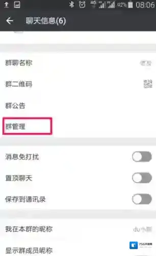 微信群管理