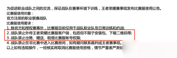 王者荣耀资格