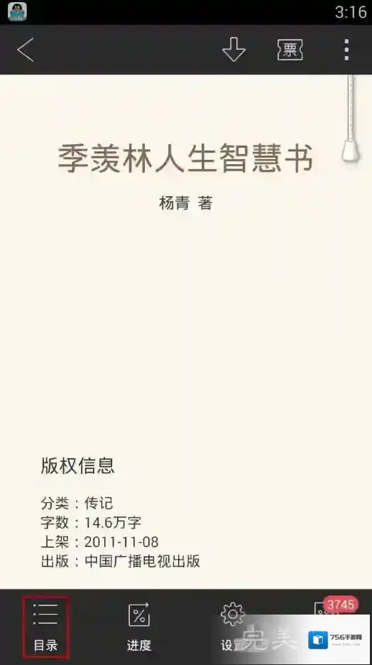 QQ阅读列表