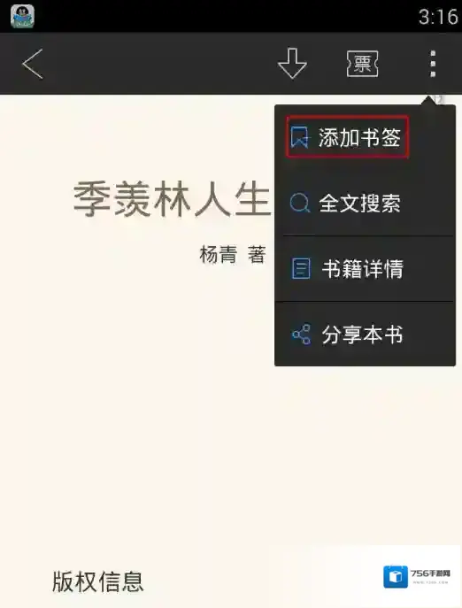 QQ阅读阅读