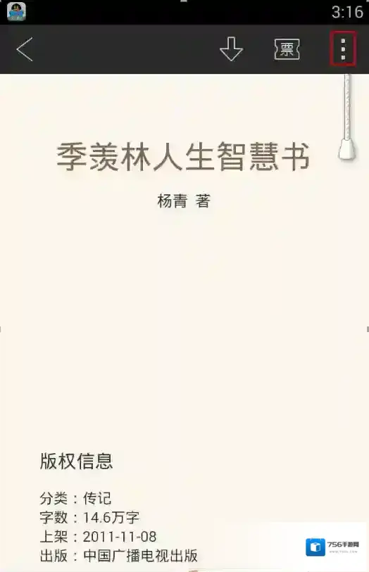 QQ阅读书签