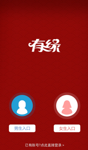 《有缘网》注册账号方法介绍