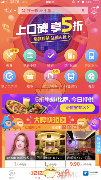 《支付宝》口碑签到方法介绍