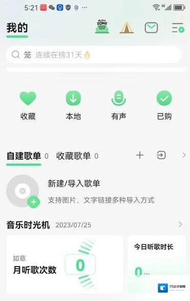 QQ音乐歌曲