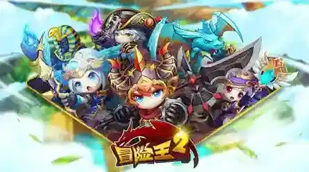 冒险王2猎人的新手攻略之平民玩家心得