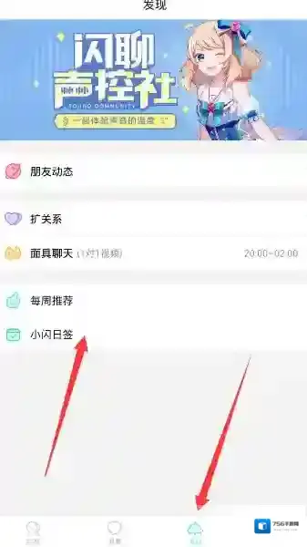 《闪聊》签到方法及位置介绍
