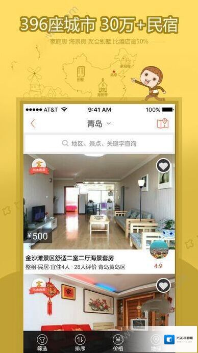 《木鸟短租》的常见问题汇总及解决办法