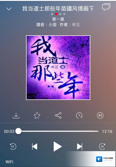 《酷我听书》无法按顺序播放章节的解决办法