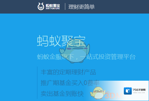 支付宝蚂蚁聚宝