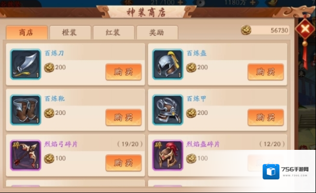 少年三国志2装备商店怎么买