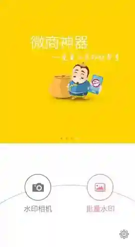《微商水印相机》相关功能使用方法介绍