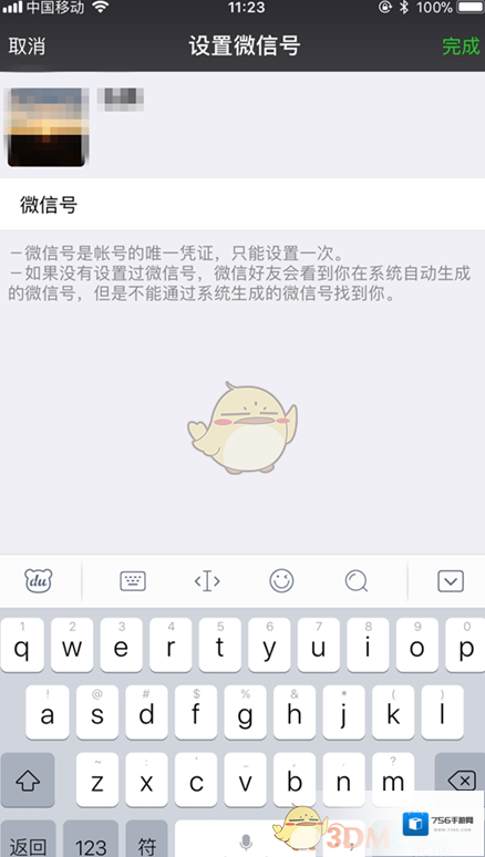 《微信》6.6.0版本修改微信号功能介绍