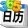 365桌面日历软件2025-365桌面日历中文绿色版Windowsv3.8