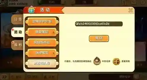 迷你世界激活码