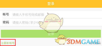 《亲宝宝》注册账号方法介绍