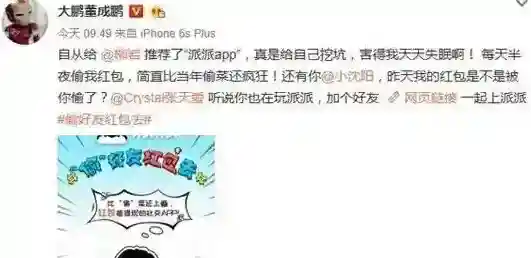 《派派》加明星好友的方法介绍