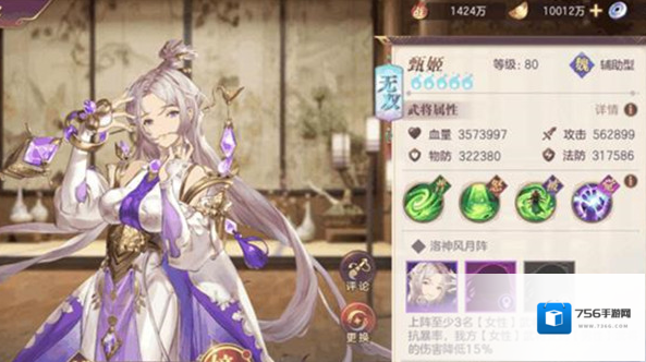 三国志幻想大陆紫色