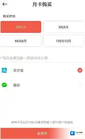 《摩拜单车》2元30天优惠月卡活动结束日期介绍
