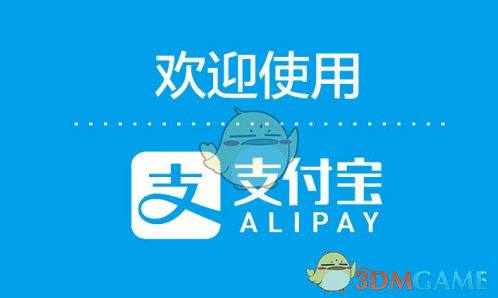 支付宝助学贷款