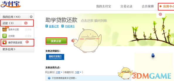 支付宝国家助学贷款